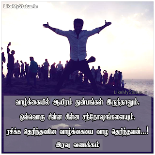 Life Quote With Image In Tamil