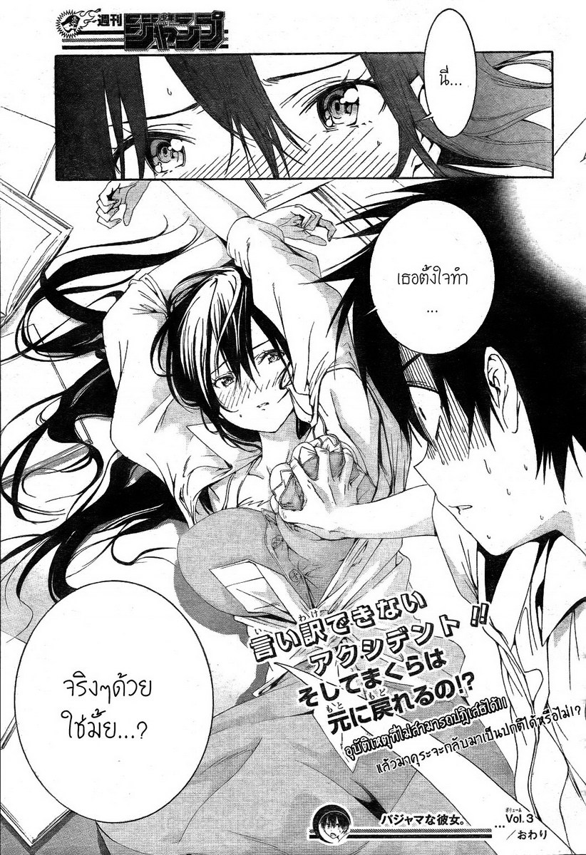 อ่านการ์ตูน Pajama na Kanojo 3 ภาพที่ 24