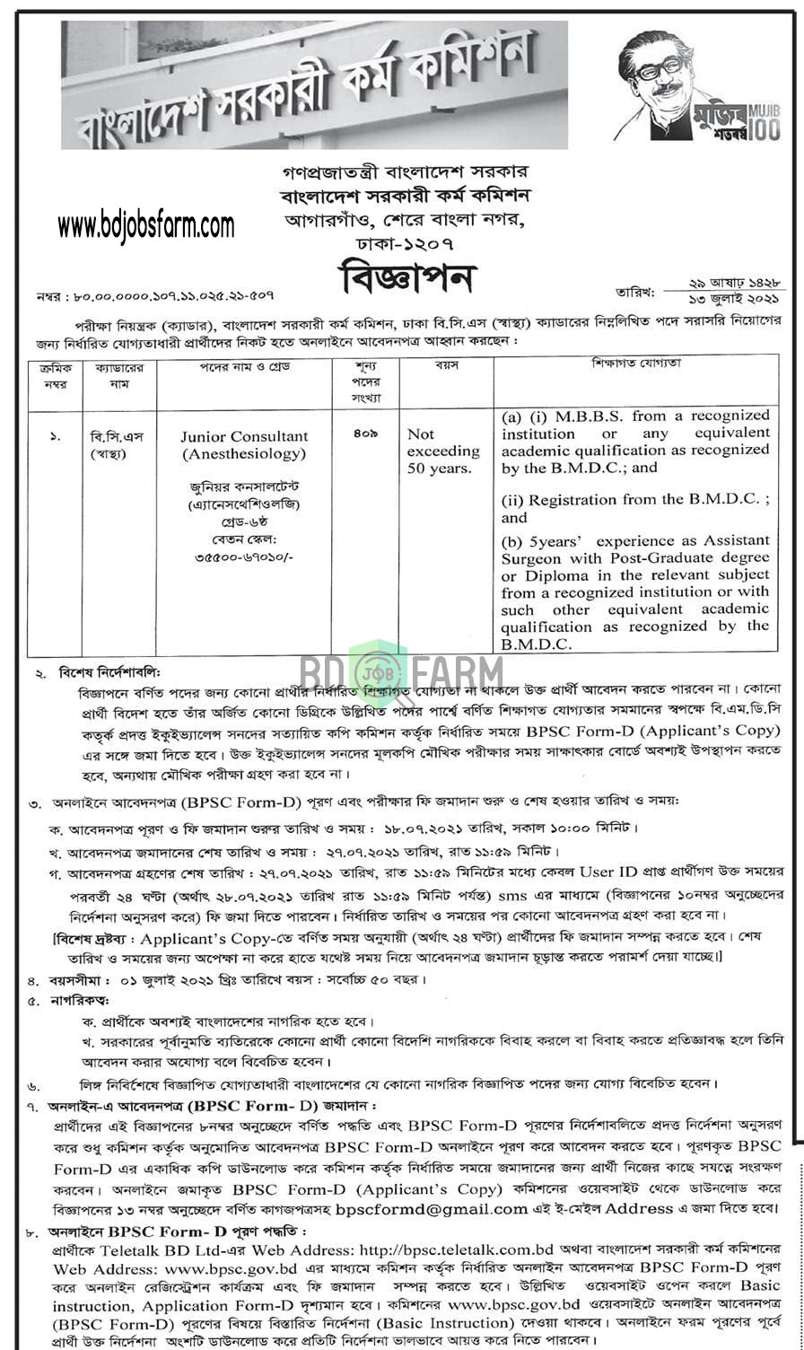 বাংলাদেশ সরকারী কর্ম কমিশন সচিবালয় নিয়োগ বিজ্ঞপ্তি