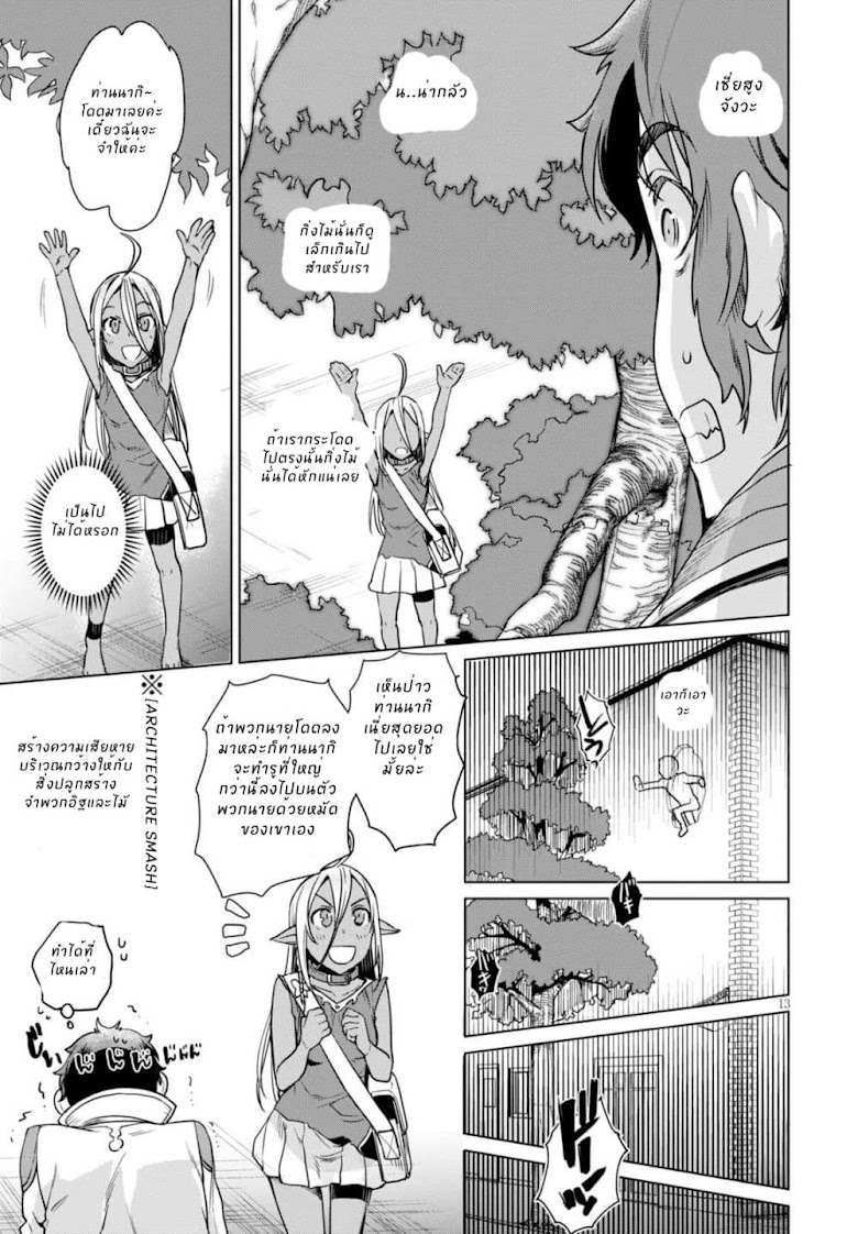 Isekai de Skill wo Kaitai shitara Cheat na Yome ga Zoushoku Shimashita: Gainen Kousa no Structure - หน้า 13