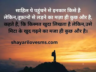Motivational Shayari in Hindi