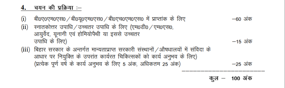 Btsc Recruitment Selection Process