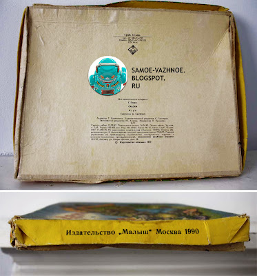 Г. Генов игра СССР Игра СССР. Сказки игра СССР Автор Генов, художник Савченко, 1989, 1990.