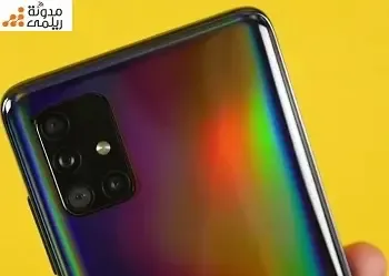 مراجعة وتقييم: Samsung Galaxy A51 بكاميرا رئيسية 48 ميجا بكسل وثقب في الشاشة