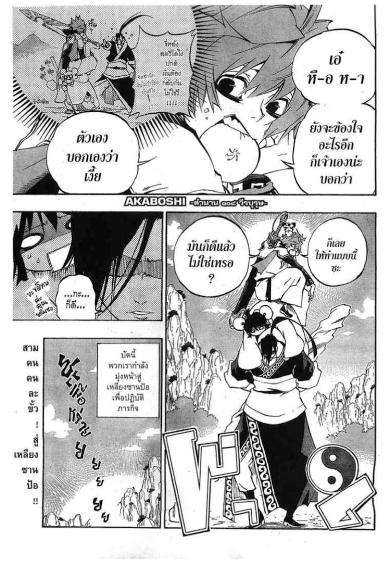 Akaboshi: Ibun Suikoden - หน้า 1