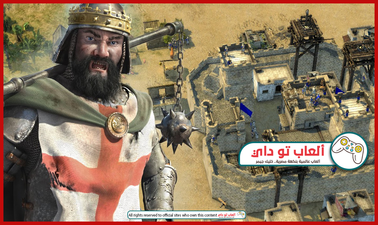 تحميل جميع أجزاء لعبة صلاح الدين كاملة برابط واحد مباشر Stronghold Crusader تحميل لعبة صلاح الدين,لعبة صلاح الدين, تحميل لعبة صلاح الدين 2,تحميل لعبة صلاح الدين 3 ,تحميل لعبة صلاح الدين 1 ,تنزيل لعبة صلاح الدينتحميل لعبة صلاح الدين 1