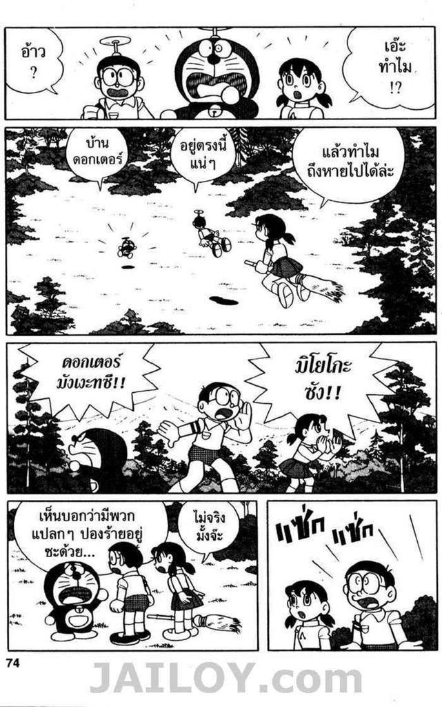 Doraemon ชุดพิเศษ - หน้า 73