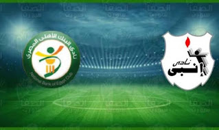 الدوري-المصري-بث-مباشر-لمباراة-البنك-الأهلي-وانبي-بالدوري-المصري-الممتاز الدوري-المصري-بث-مباشر-لمباراة-البنك-الأهلي-وانبي-بالدوري-المصري-الممتاز
