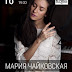 16 ноября в RE:PUBLIC выступит Мария Чайковская
