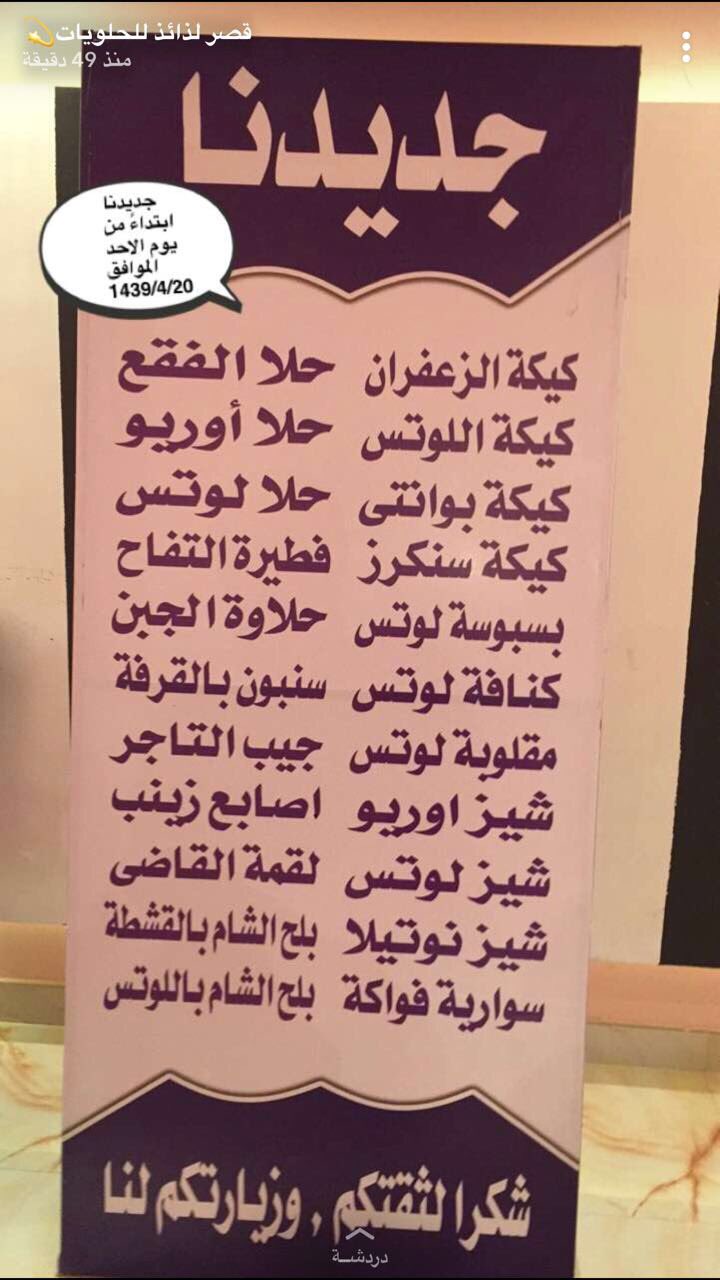 قصر لذائذ للحلويات قصر لذائذ للحلويات