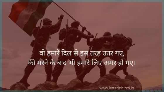 condolence message in hindi for indian army