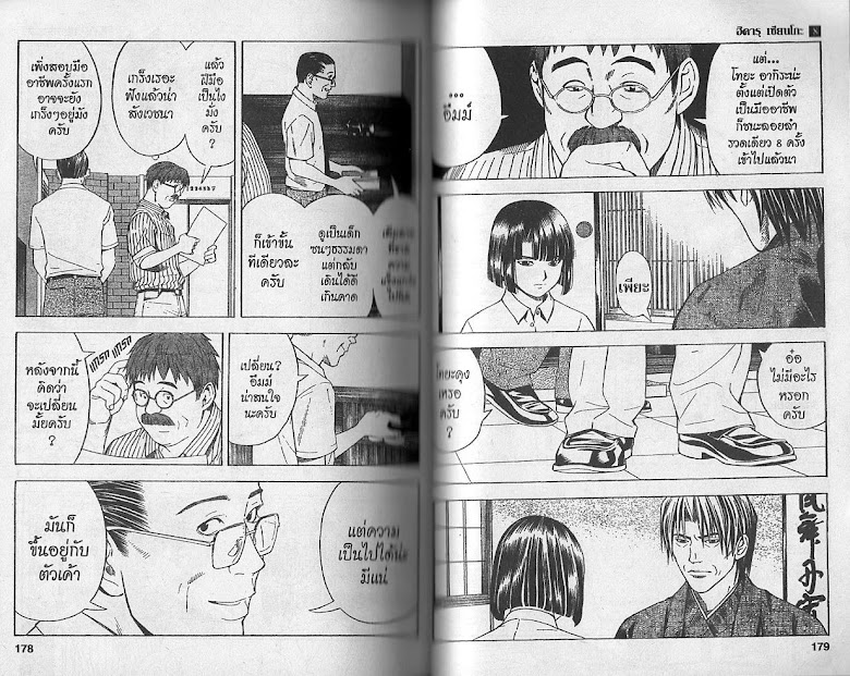 Hikaru no Go - หน้า 88