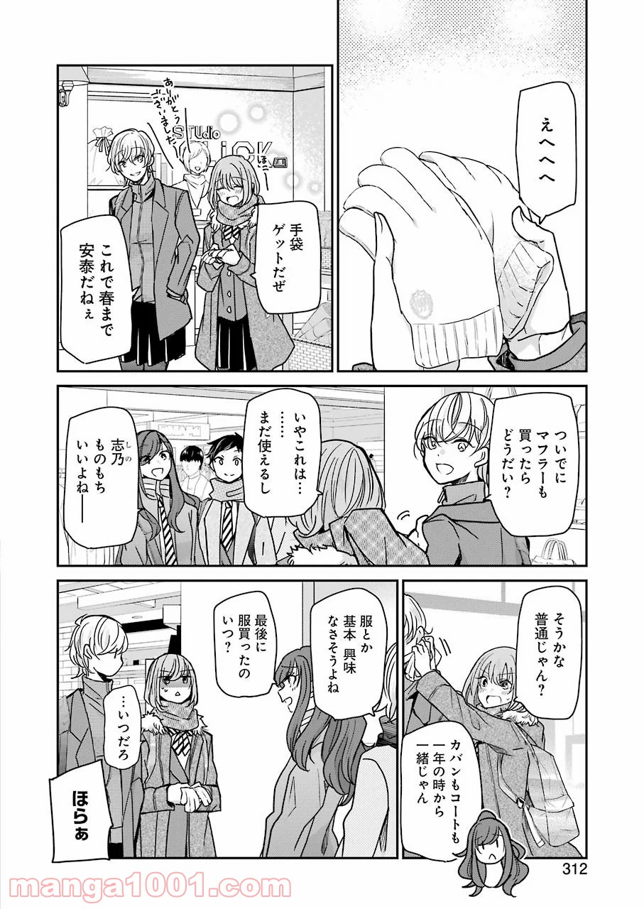 兄の嫁と暮らしています Raw 第90話 Manga Raw
