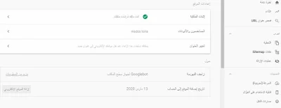 تغيير العنوان في Google Searche console -درس عن طريقة تغيير دومين بلوجر بدون فقدان الارشفة