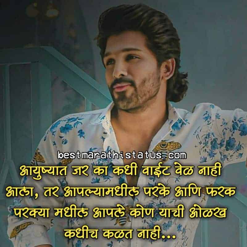 Best Marathi Status WhatsApp Marathi Status 2020 व्हाट्सअप मराठी