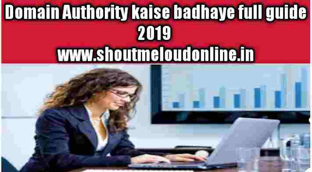 Domain Authority kaise badhaye full guide 2019 