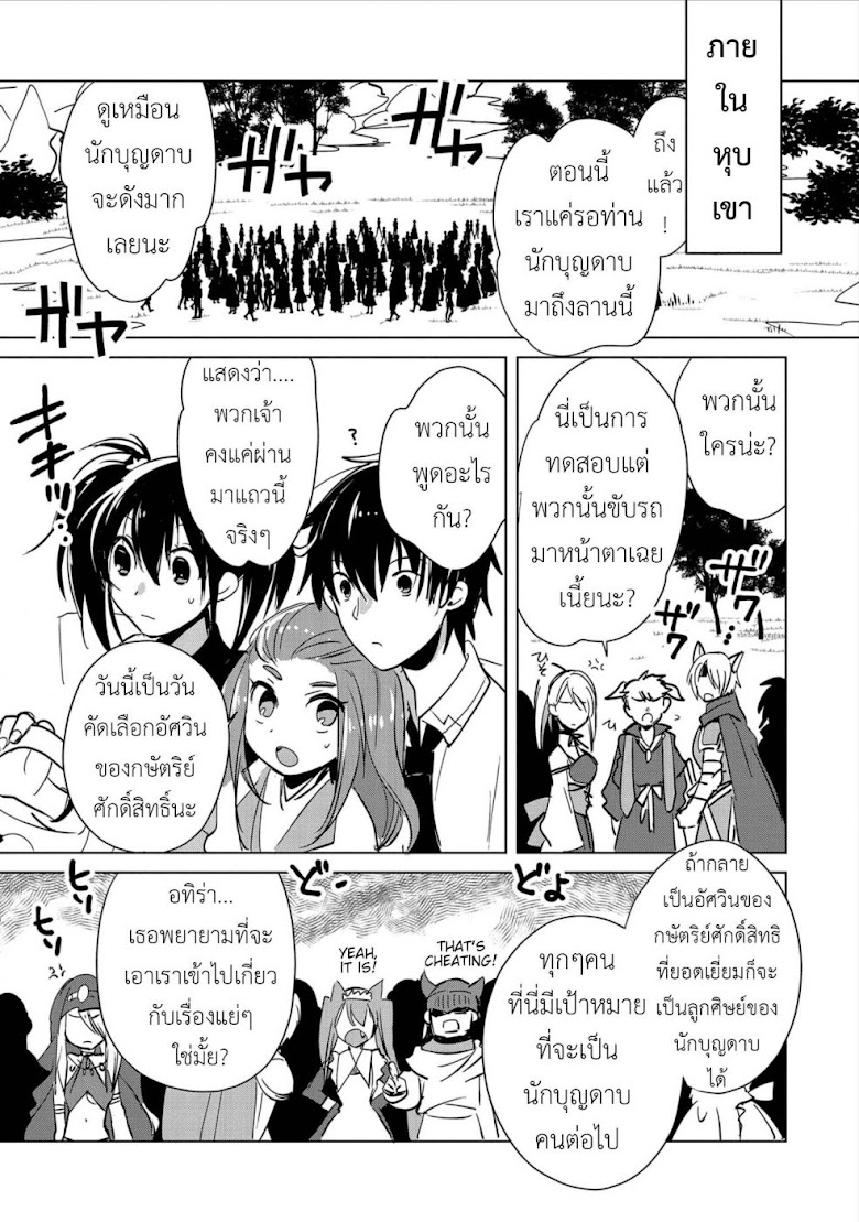 Sokushi Cheat ga Saikyou Sugite, Isekai no Yatsura ga Marude Aite ni Naranai n desu ga - หน้า 21