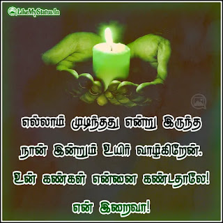 Thanks god tamil quote