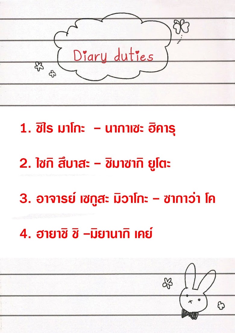 Diary About the Loving Care of High School Boys - หน้า 5