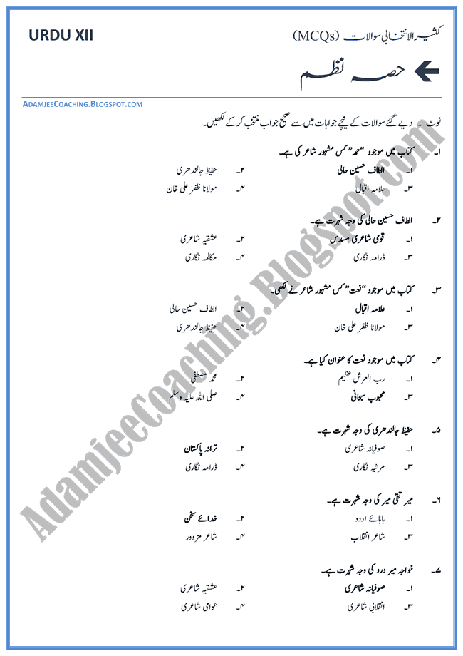 Adamjee Coaching Nazam Section MCQs Urdu XII