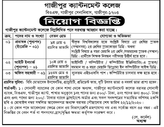 গাজীপুর ক্যান্টনমেন্ট কলেজ নিয়োগ বিজ্ঞপ্তি - বাংলাদেশ প্রতিদিন পত্রিকা আজকের চাকরির খবর গাজীপুর ক্যান্টনমেন্ট কলেজ নিয়োগ বিজ্ঞপ্তি - বাংলাদেশ প্রতিদিন পত্রিকা আজকের চাকরির খবর