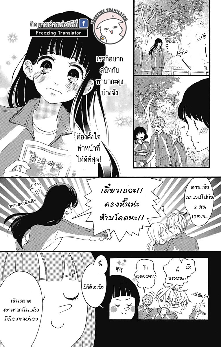 ChouChou Koi - หน้า 13