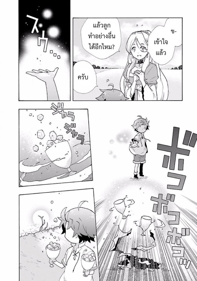 Tensei Shite Inaka de slowlife wo Okuritai - หน้า 10
