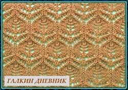 ажурный узор спицами япония ajurnii uzor spicami yaponiya