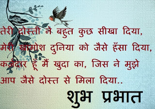 Good Morning Quotes in Hindi For Friends