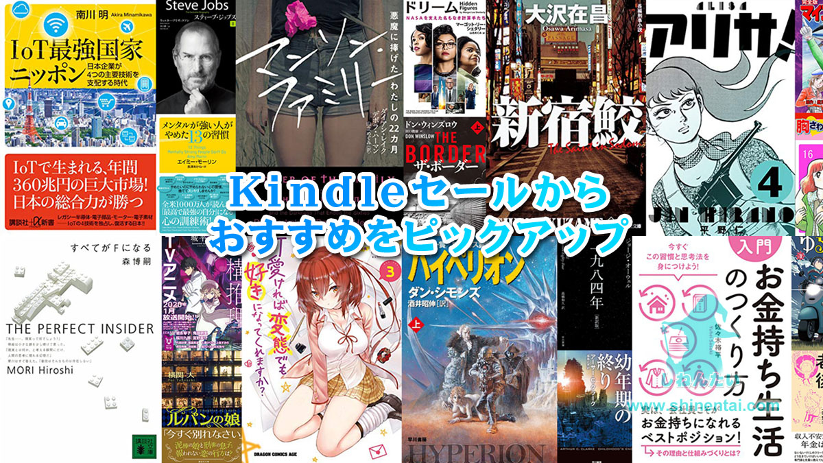 新着Kindleセールおすすめ抽出一覧:小説・ビジネス・実用書多めウィーク