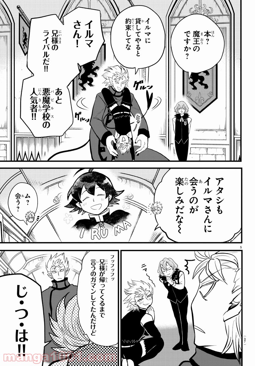 魔入りました！入間くん - Raw 【第206話】 - Manga1000.com