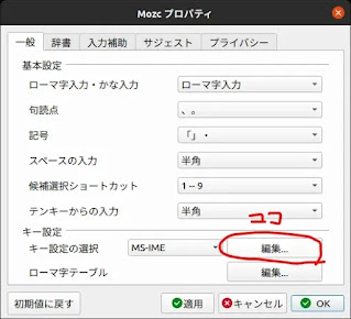 mozc キー設定 02