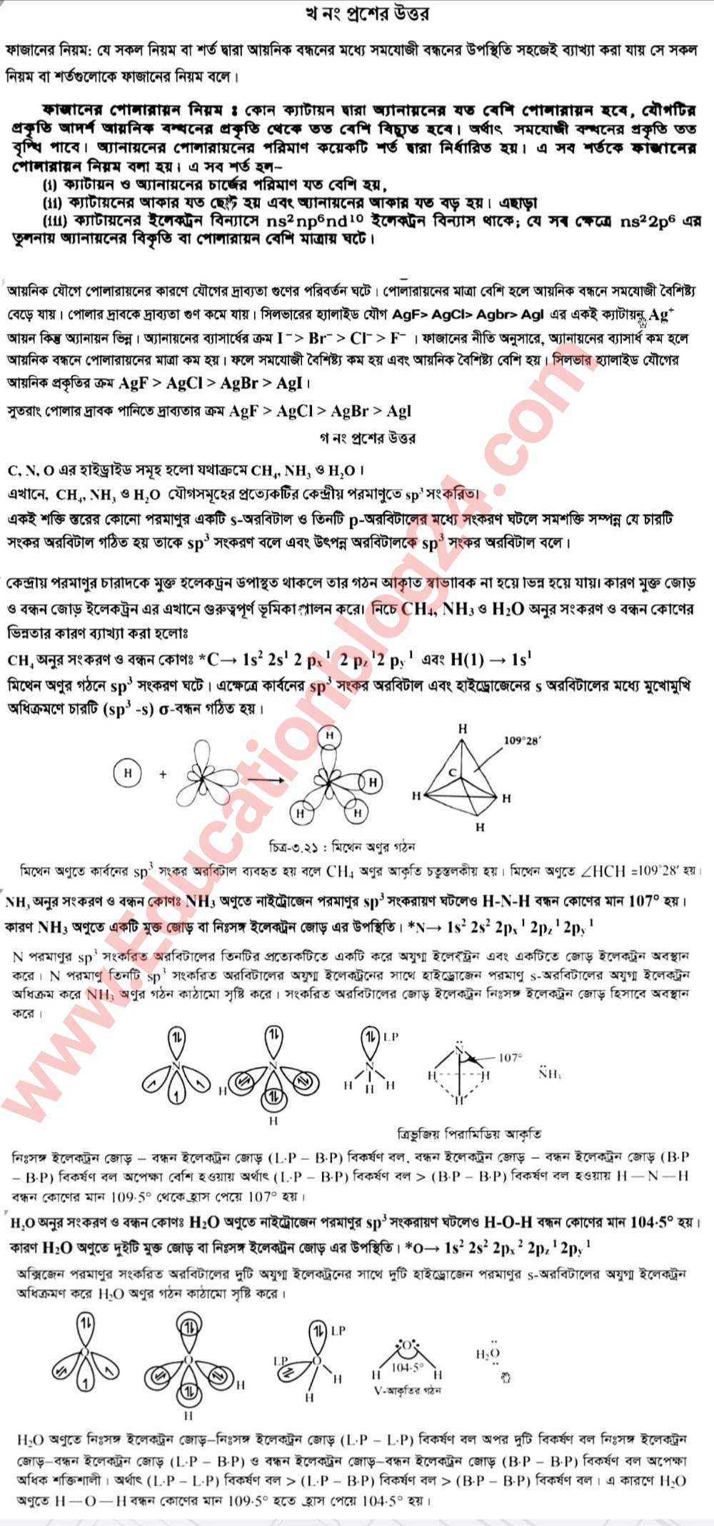 এইচএসসি/আলিম রসায়ন এসাইনমেন্ট সমাধান ২০২১ উত্তর PDF 3