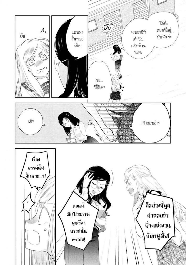 Yurikon - หน้า 16