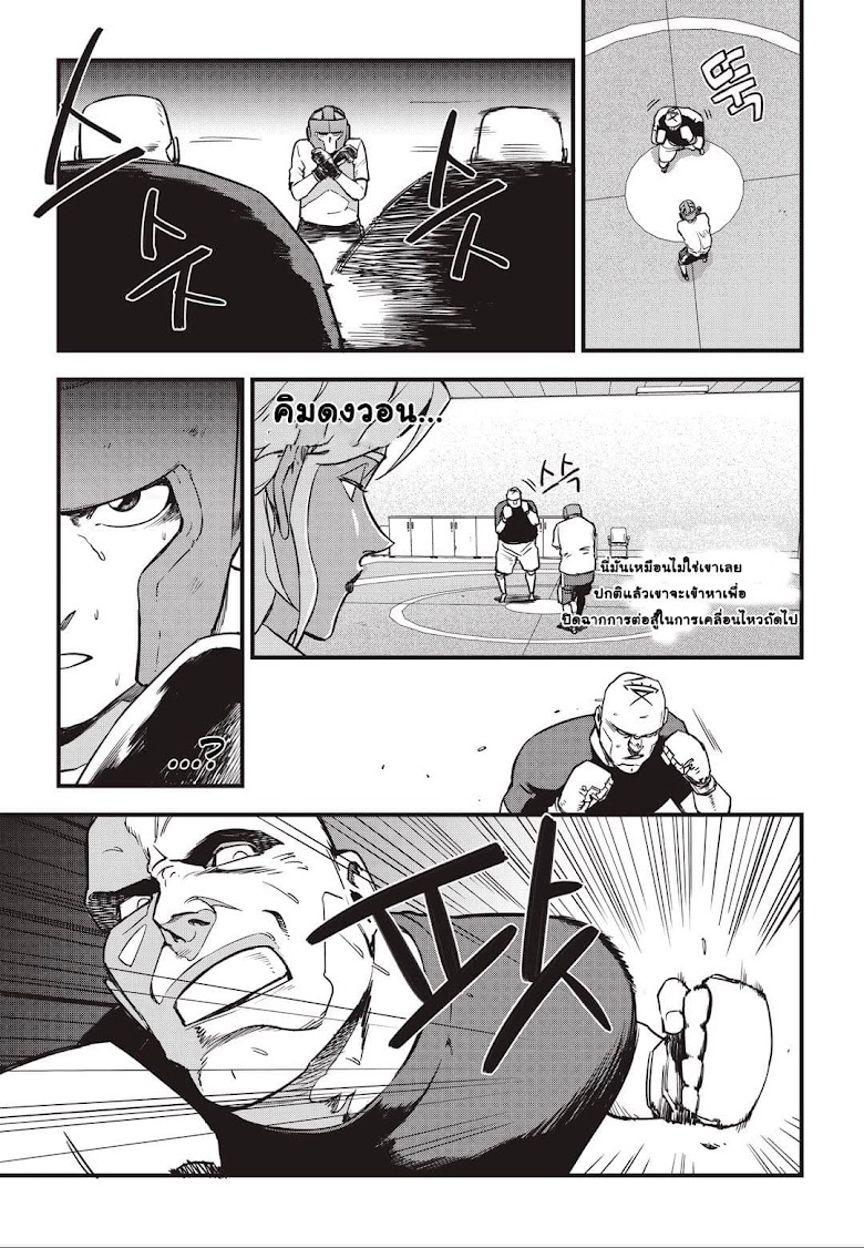 Fight Class 3 - หน้า 18