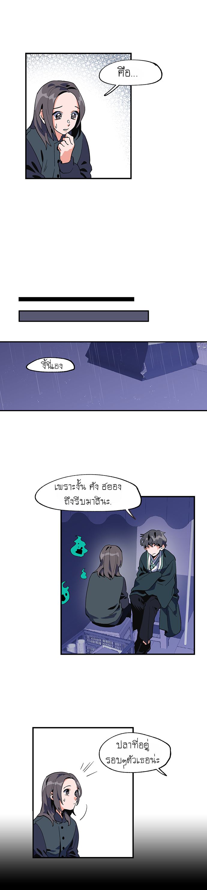 Jinjujeon - หน้า 7