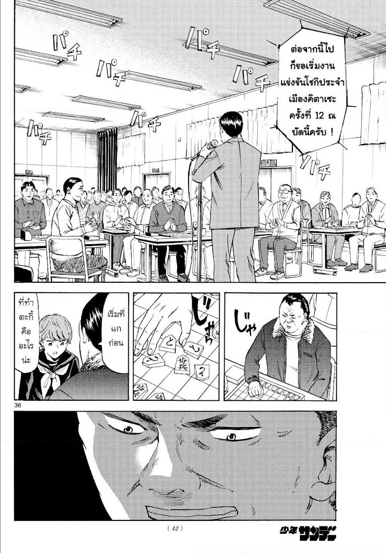 Ryuu to Ichigo - หน้า 35