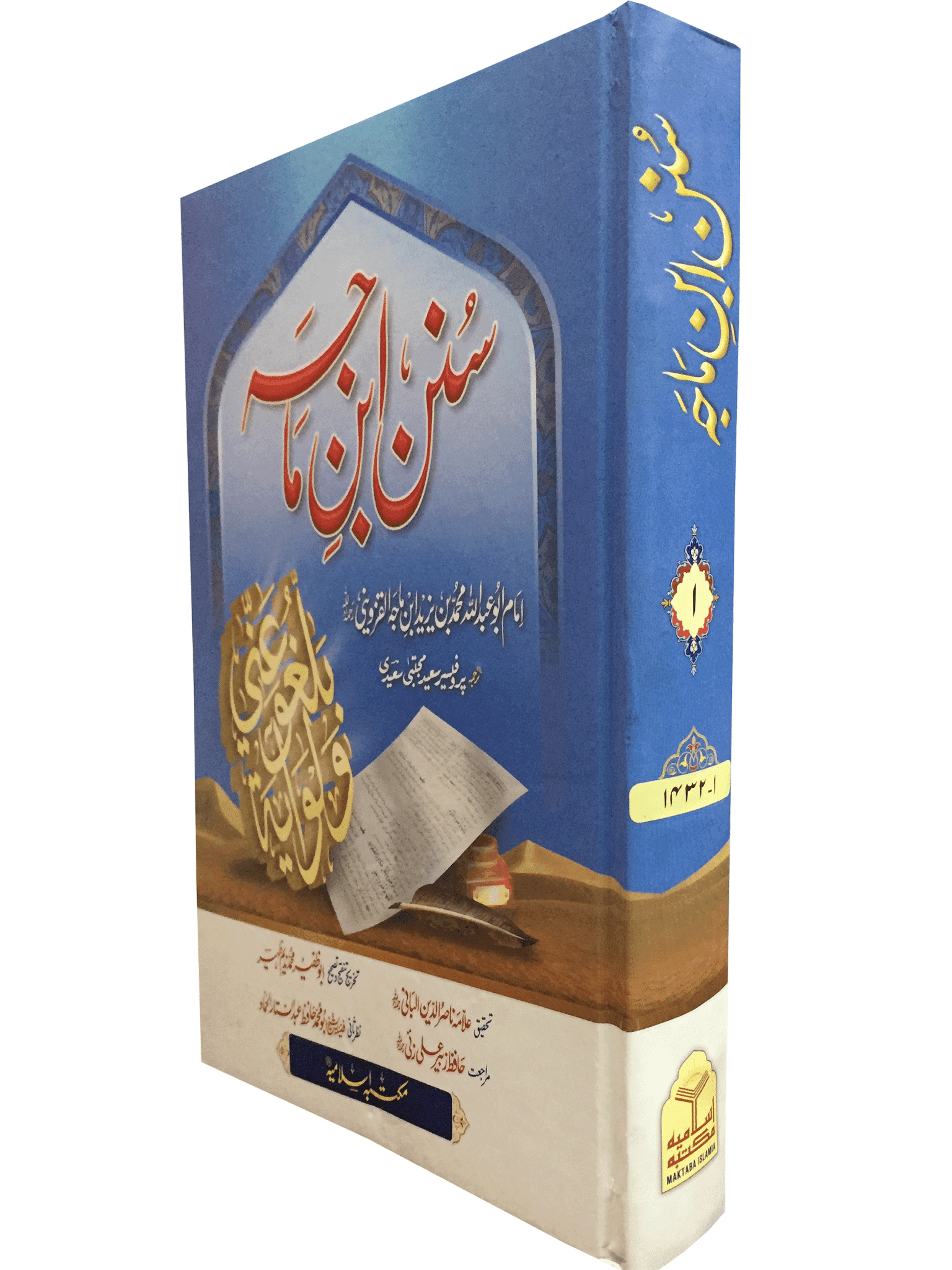 Sunan ibn Majah 3 volumes Set imported - Image 2