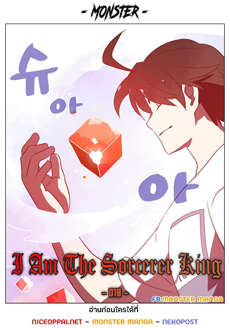 I Am The Sorcerer King - หน้า 1