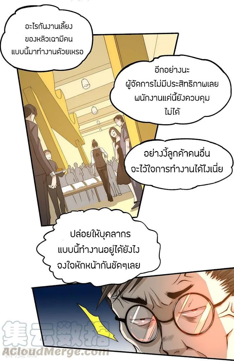 God Emperor of The City - หน้า 26