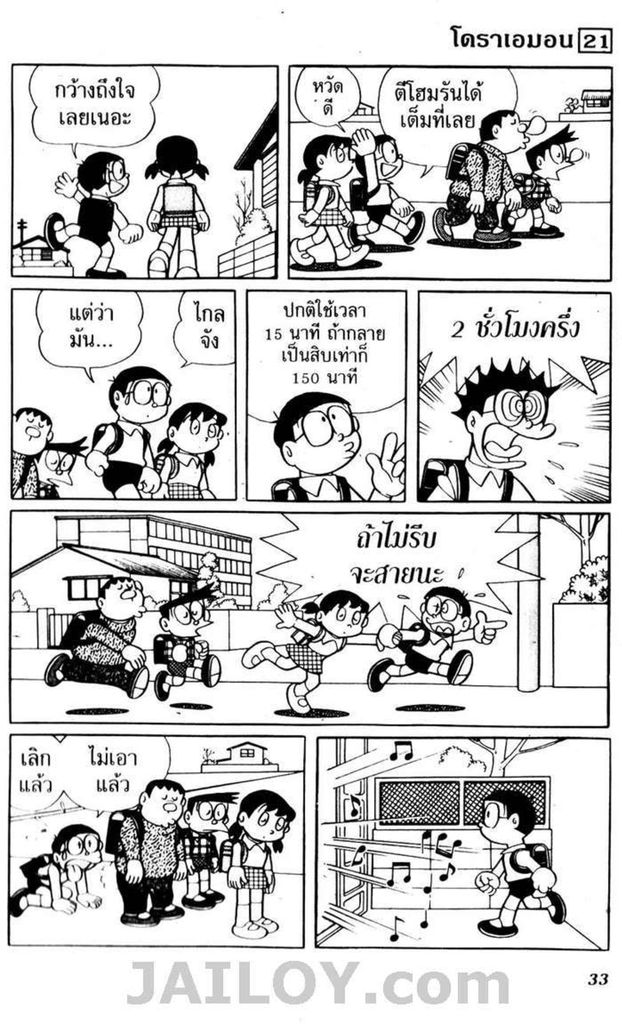 Doraemon - หน้า 30