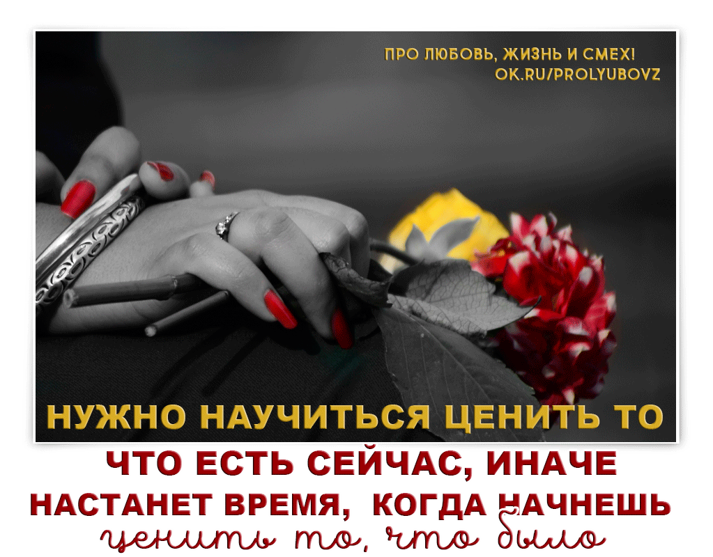 Мужчина и женщина цитаты. Приятно когда есть рядом такие люди. Мужчина и женщина цитаты. Достойному мужчине достойная женщина. Женщина должна быть рядом.