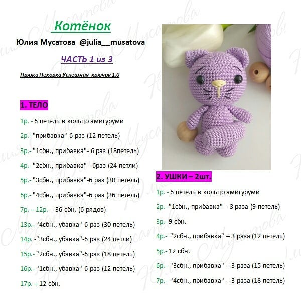 Котенок схема амигуруми