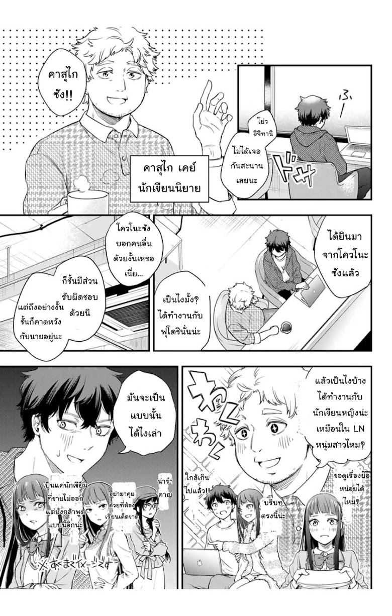 Shousetsu no Kamisama - หน้า 7