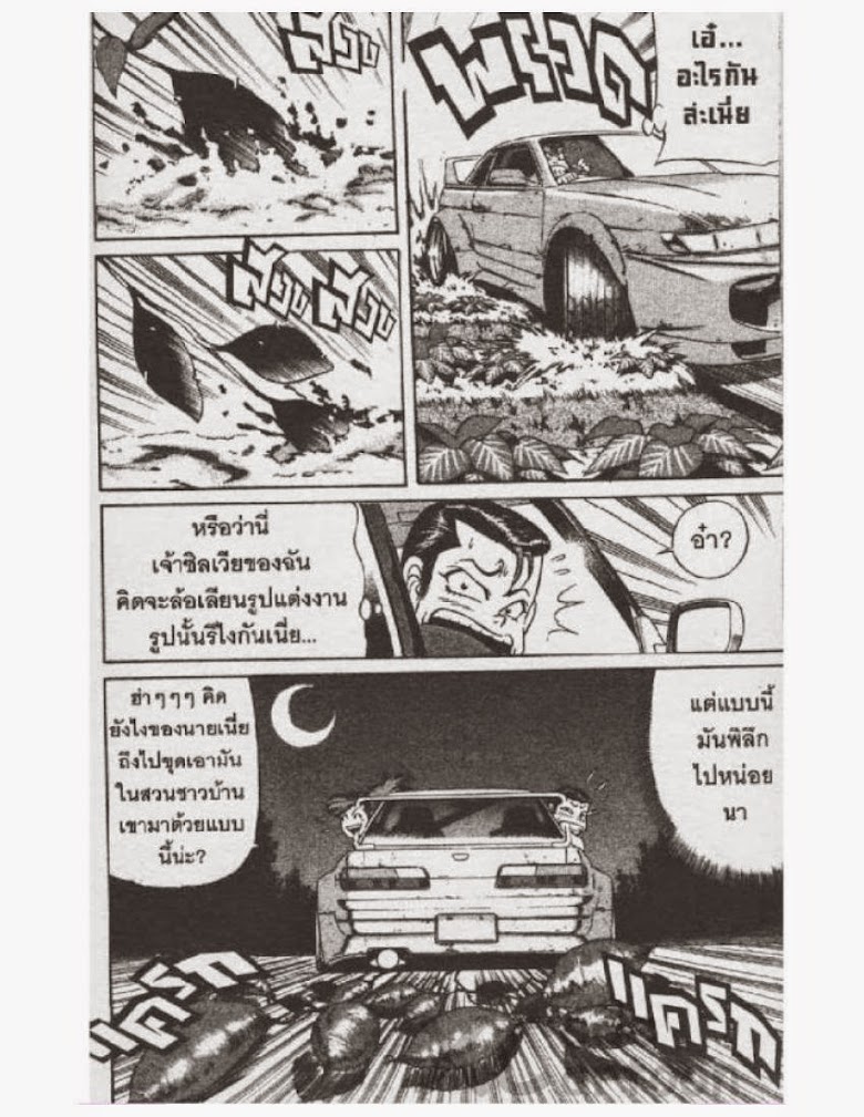 Jigoro Jigorou - หน้า 50