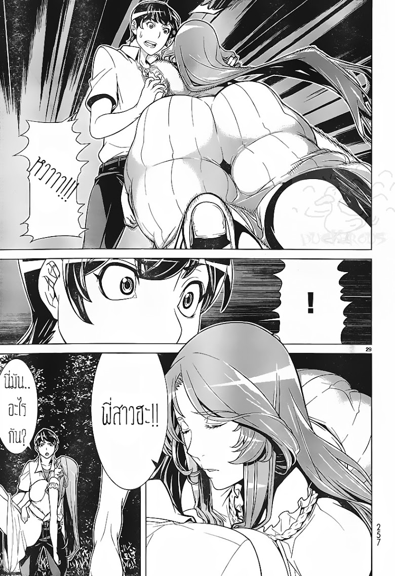 Kyuusen no Shima - หน้า 28
