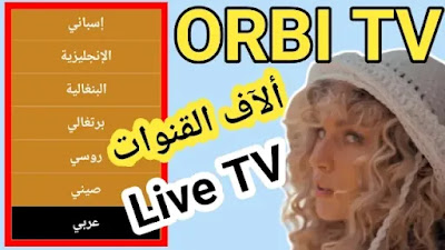 Orbi TV app