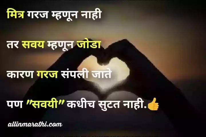 Friendship sad status in marathi Friendship sad status in marathi
