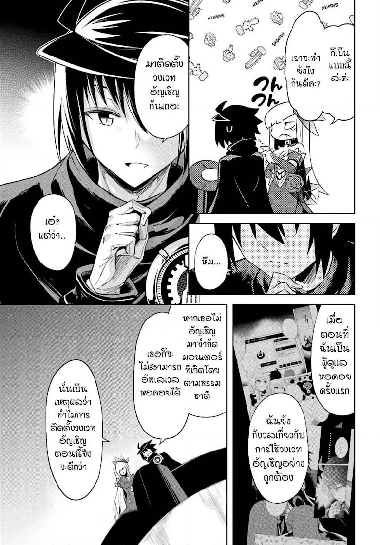 Tono no Kanri o Shite Miyou - หน้า 26