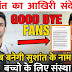 Finally Official Statement from Sushant Rajput's family, beautiful good bye message for Gulshan